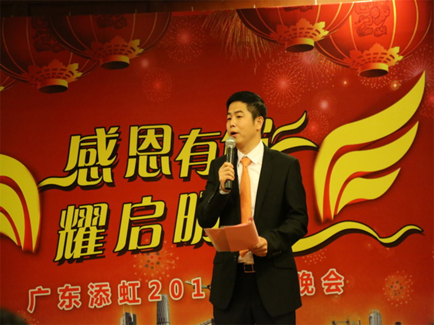 “感恩有你，耀啟明天”——廣東添虹2016年迎春晚會(huì)