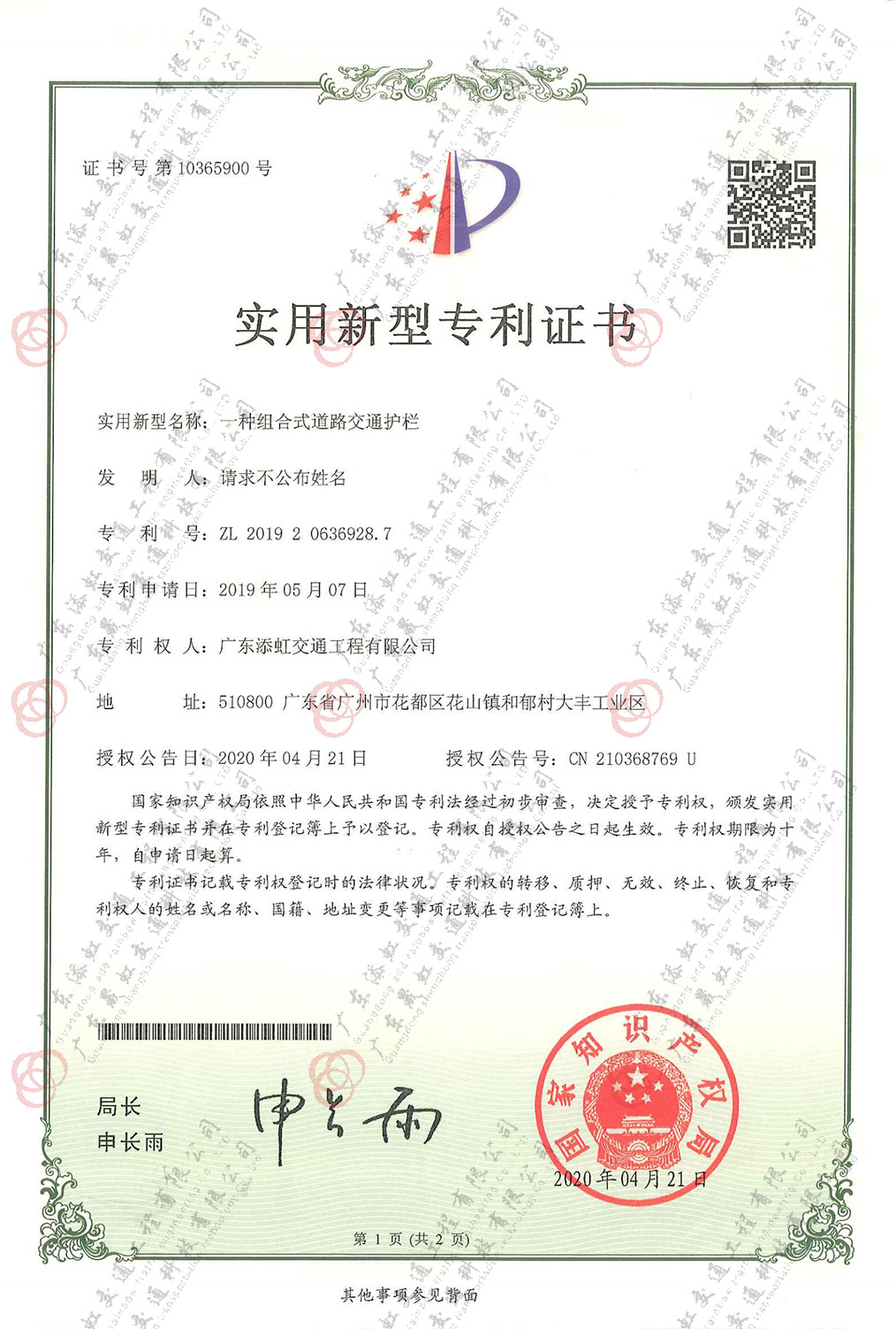 一種組合式道路交通護(hù)欄專利證書