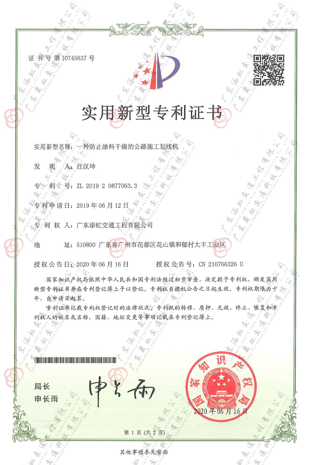 一種防止涂料干燥的公路施工劃線機(jī)專利證書