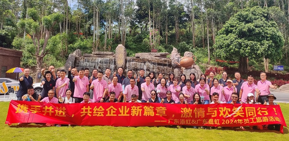 攜手并進(jìn)，共繪企業(yè)新篇章，激情與歡笑同行！